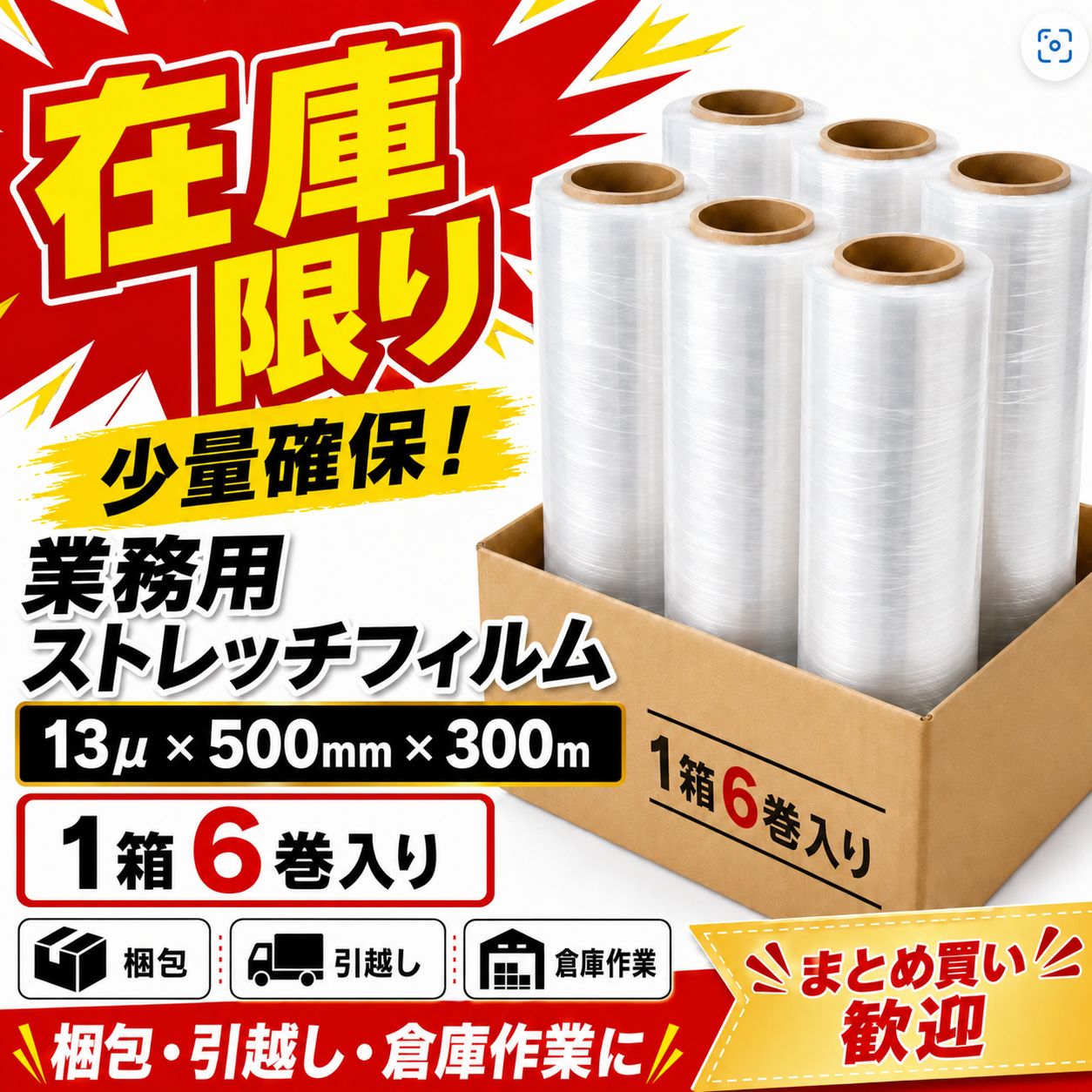 【予約販売】ストレッチフィルム 13μ 業務用 500mm×300m 6巻入