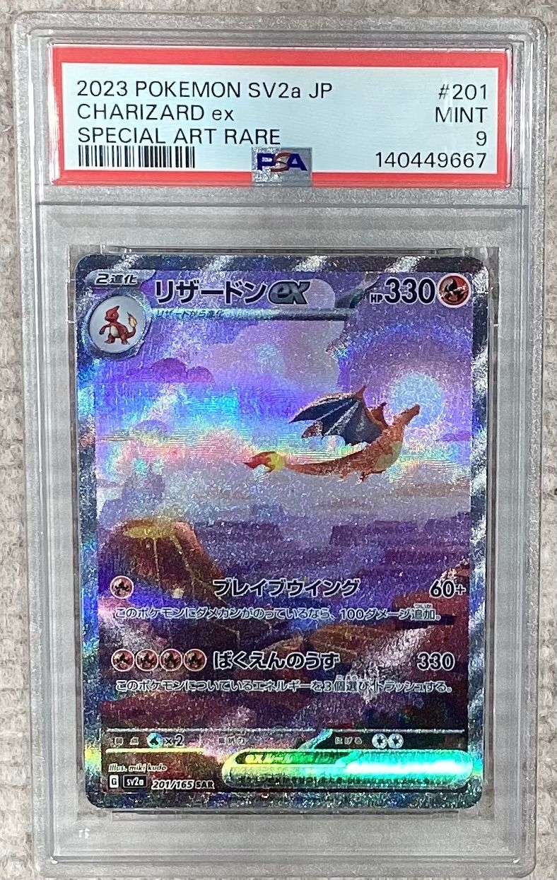 リザードンex【SAR】{201/165} [SV2a]PSA9