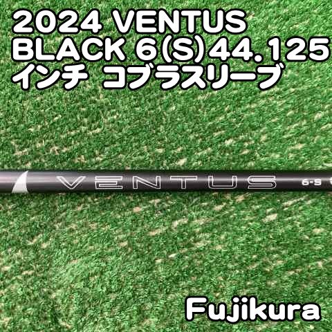 【中古】シャフト フジクラ 2024 VENTUS BLACK 6（S）44.125インチ　コブラスリーブ/S/0[0401]ベンタス　ブラック　ベルコアプラス　cobra