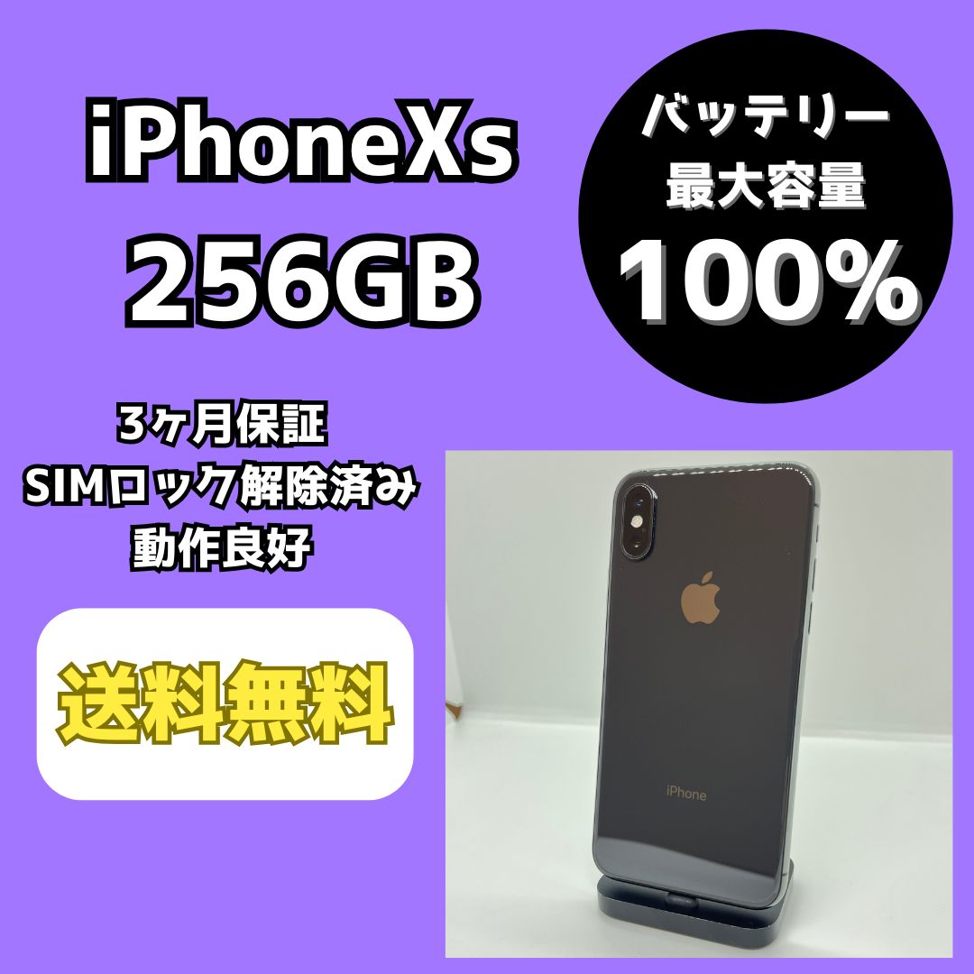 【バッテリー最大容量100％】iPhoneXs 256GB スペースグレイ【SIMロック解除済み】