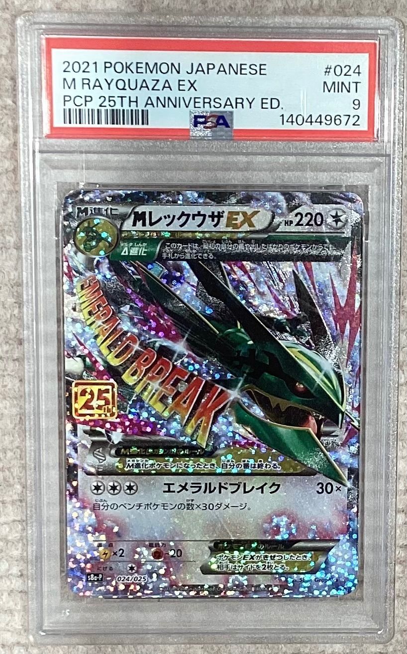 MレックウザEX(25th)【P】{024/025} [S8a-P]PSA9 - メルカリ
