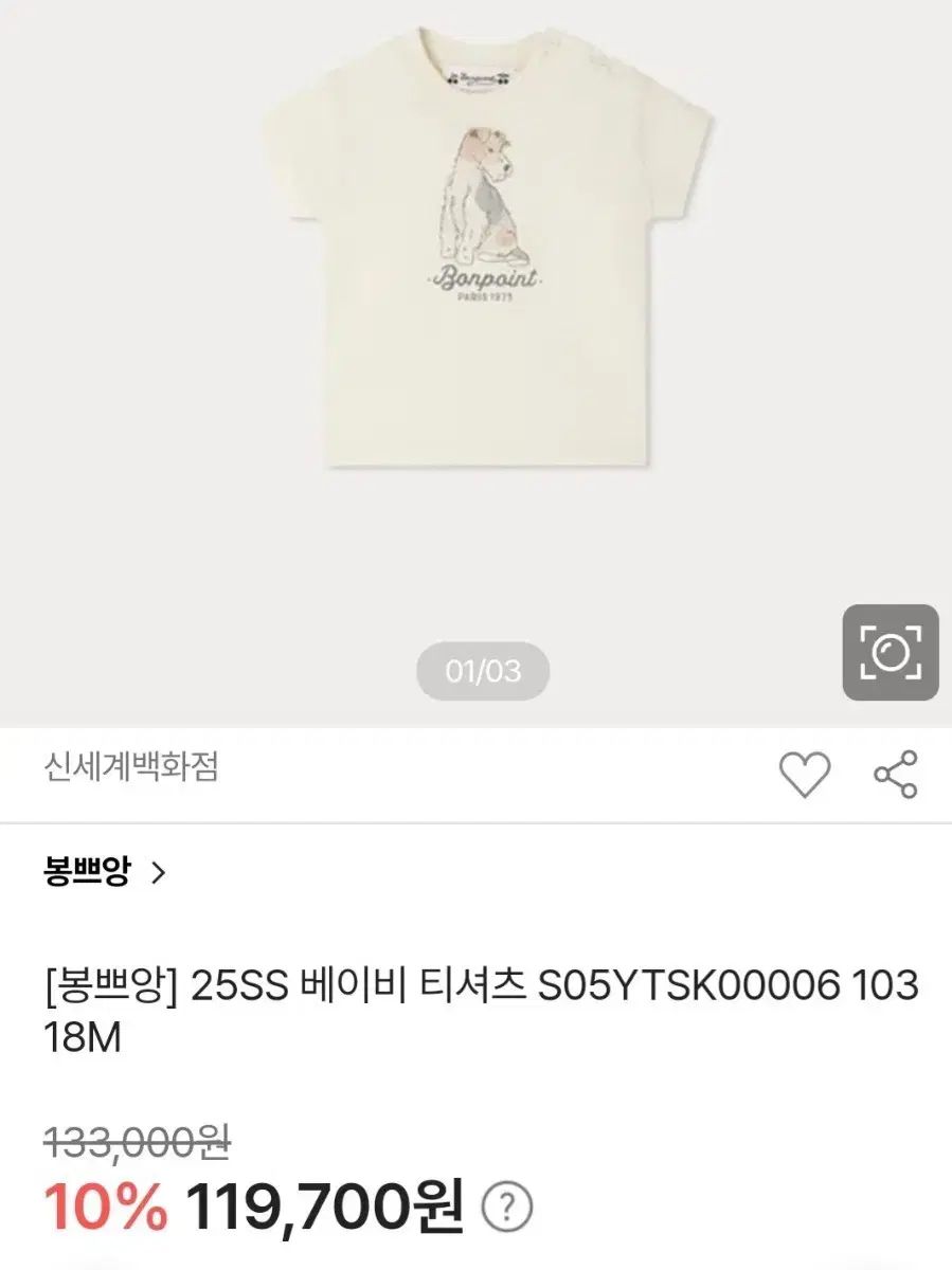 ボンポワン ベイビー 半袖Tシャツ 2歳 新品