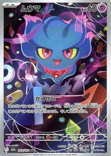 ポケモンカード ムウマ AR アートレア 超タイプ 202/193 MEGAドリーム