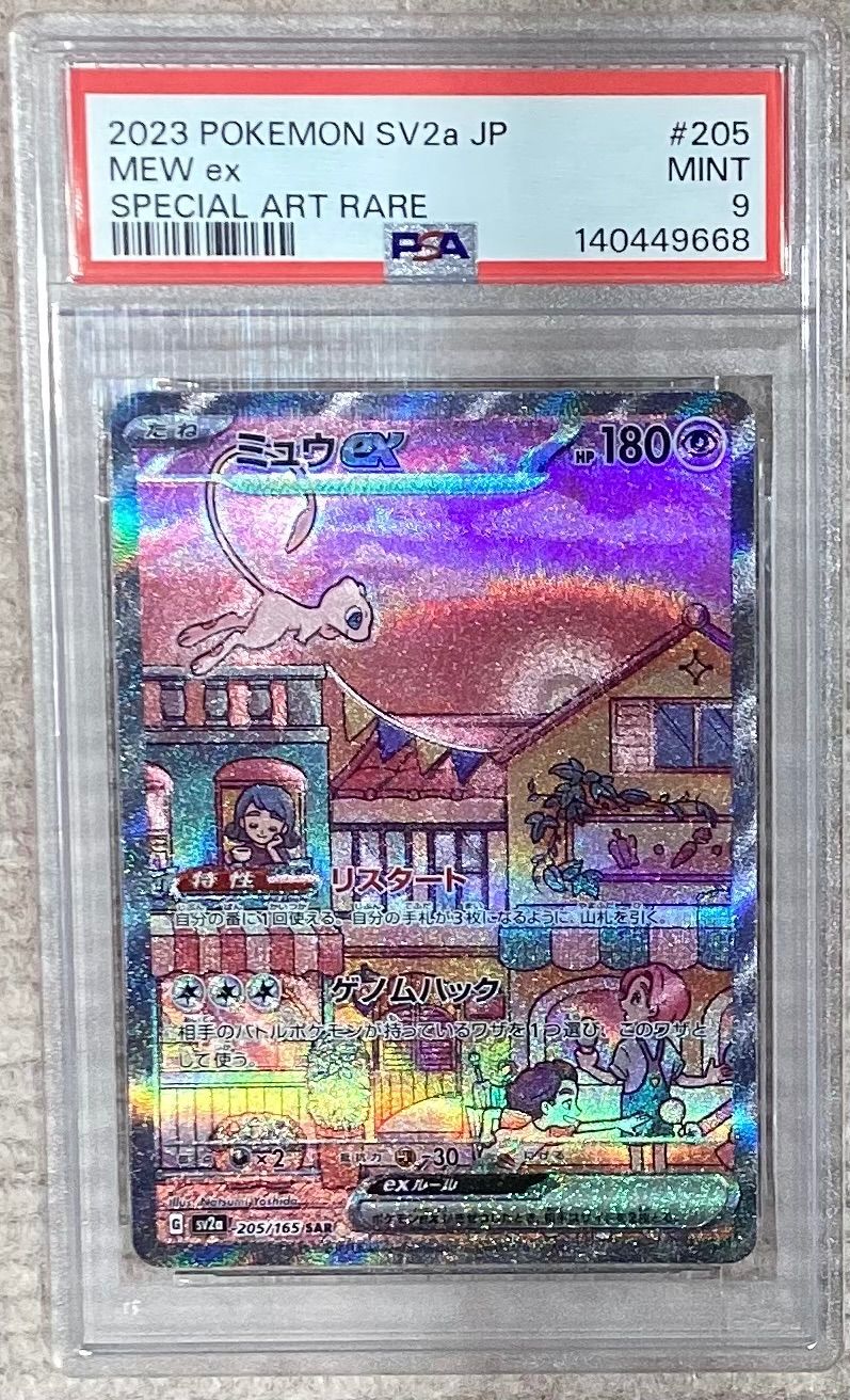 ミュウex【SAR】{205/165} [SV2a]PSA9 - メルカリ