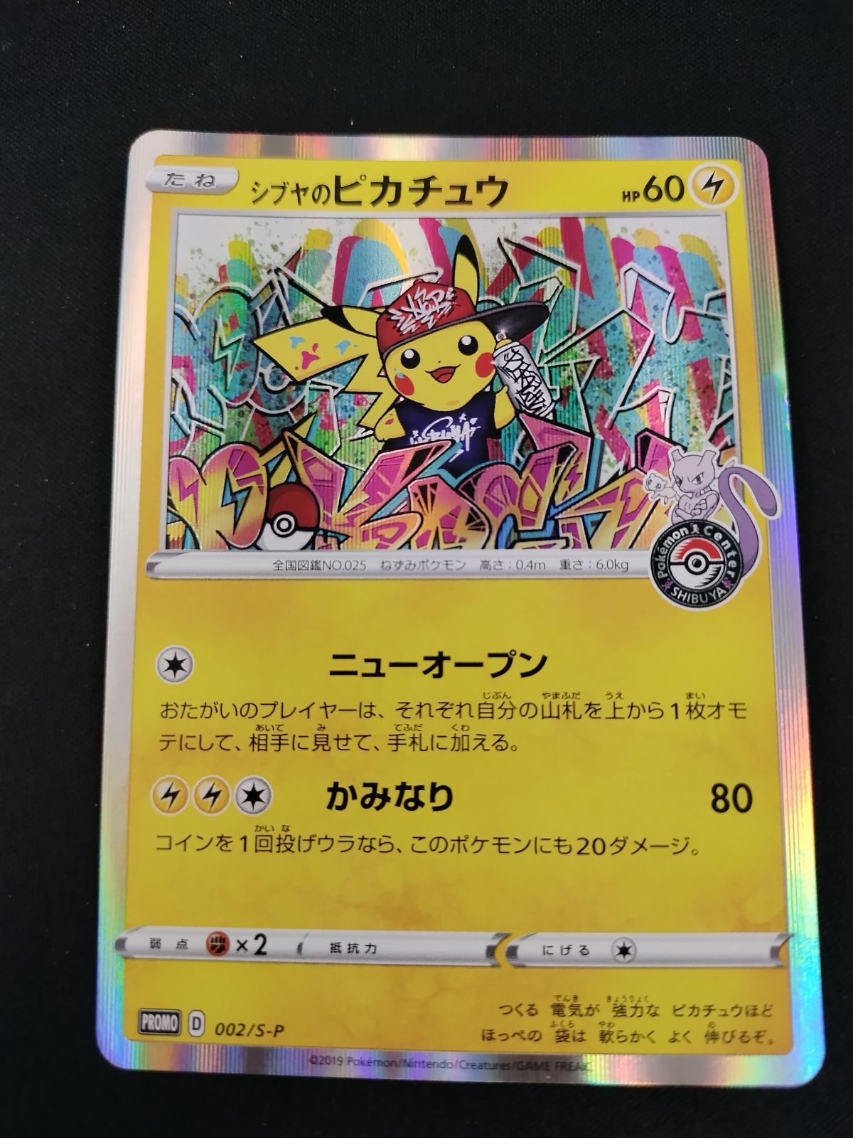 中古TCG】ポケモンカードゲーム シブヤのピカチュウ(002/S-P) キズあり