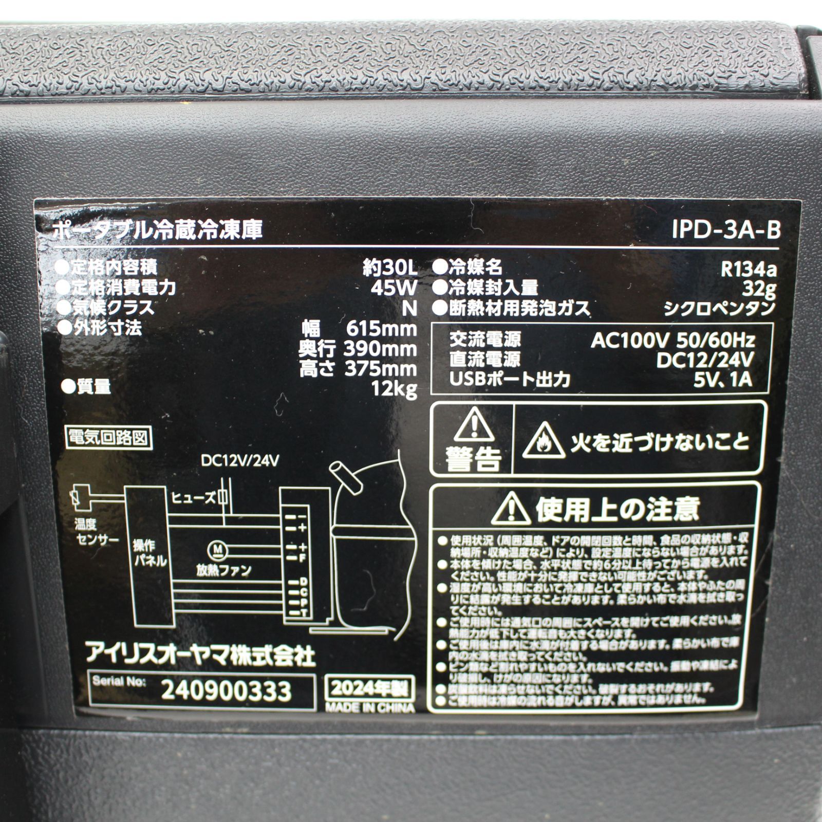 アイリスオーヤマ ポータブル冷蔵・冷凍庫 2024年製 【公式通販】