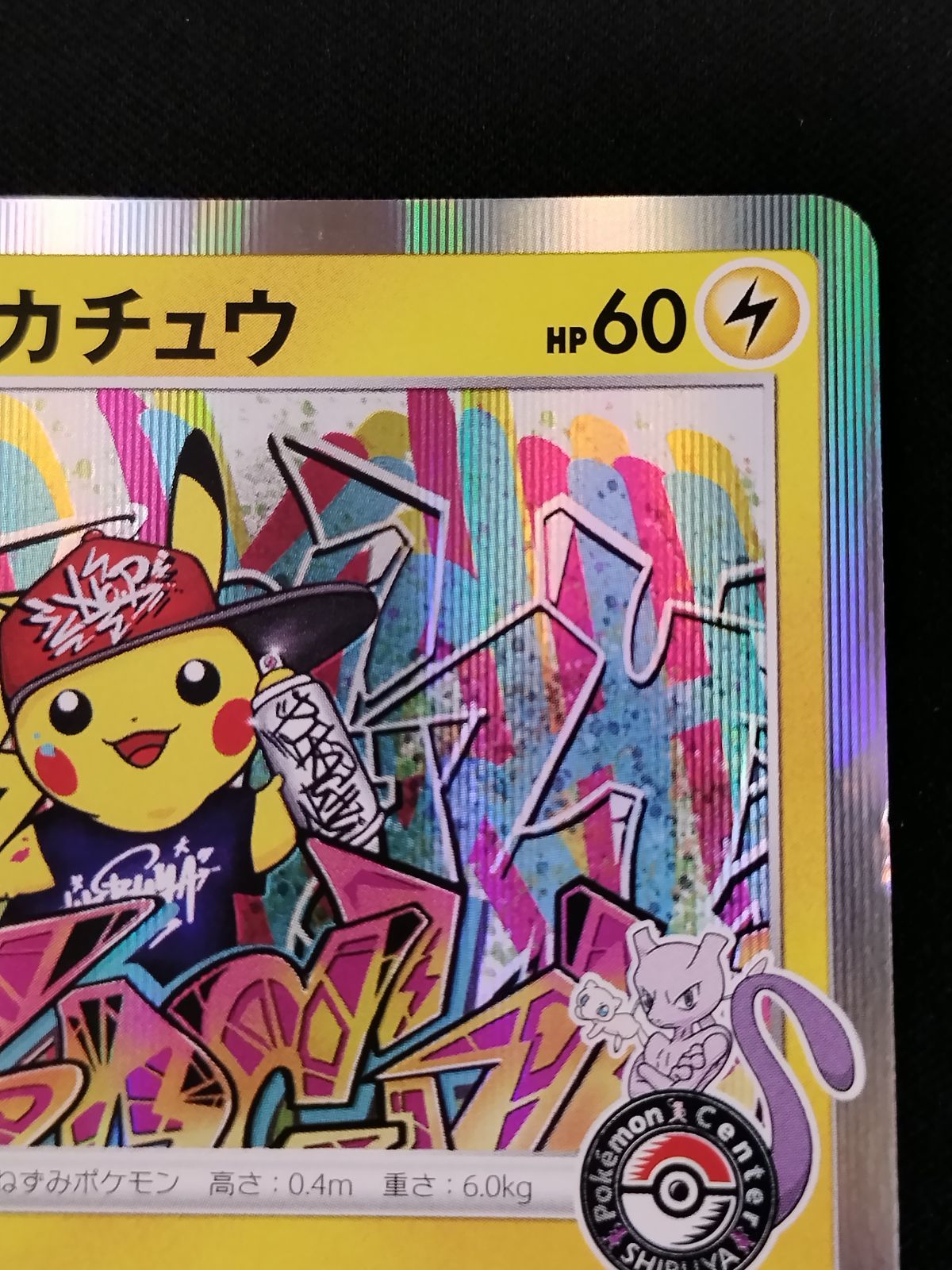 中古TCG】ポケモンカードゲーム シブヤのピカチュウ(002/S-P) キズあり