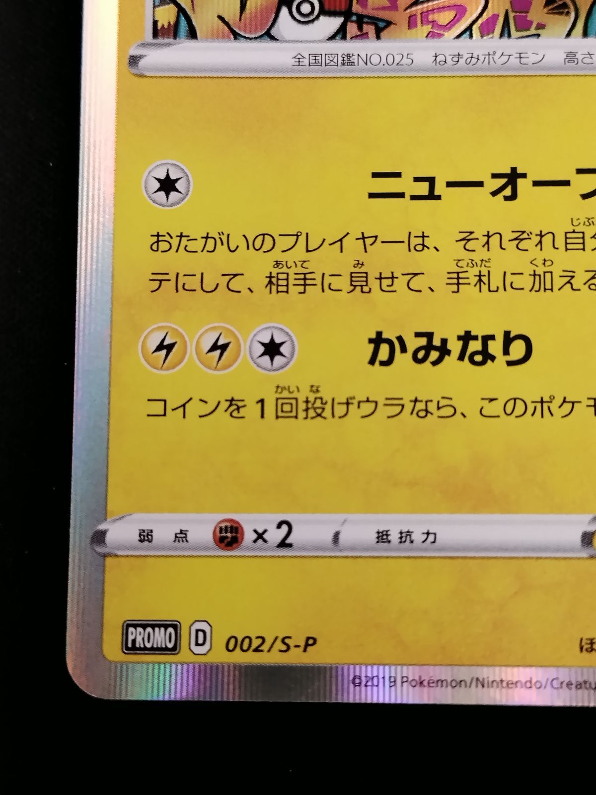 爆安セール中】【中古TCG】ポケモンカードゲーム シブヤのピカチュウ