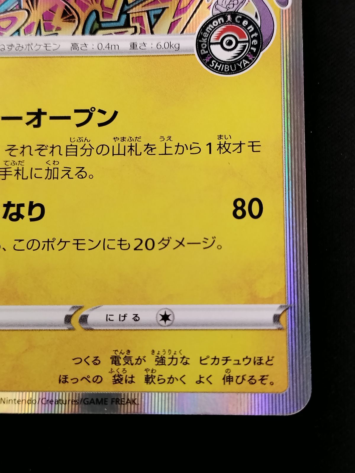 中古TCG】ポケモンカードゲーム シブヤのピカチュウ(002/S-P) キズあり