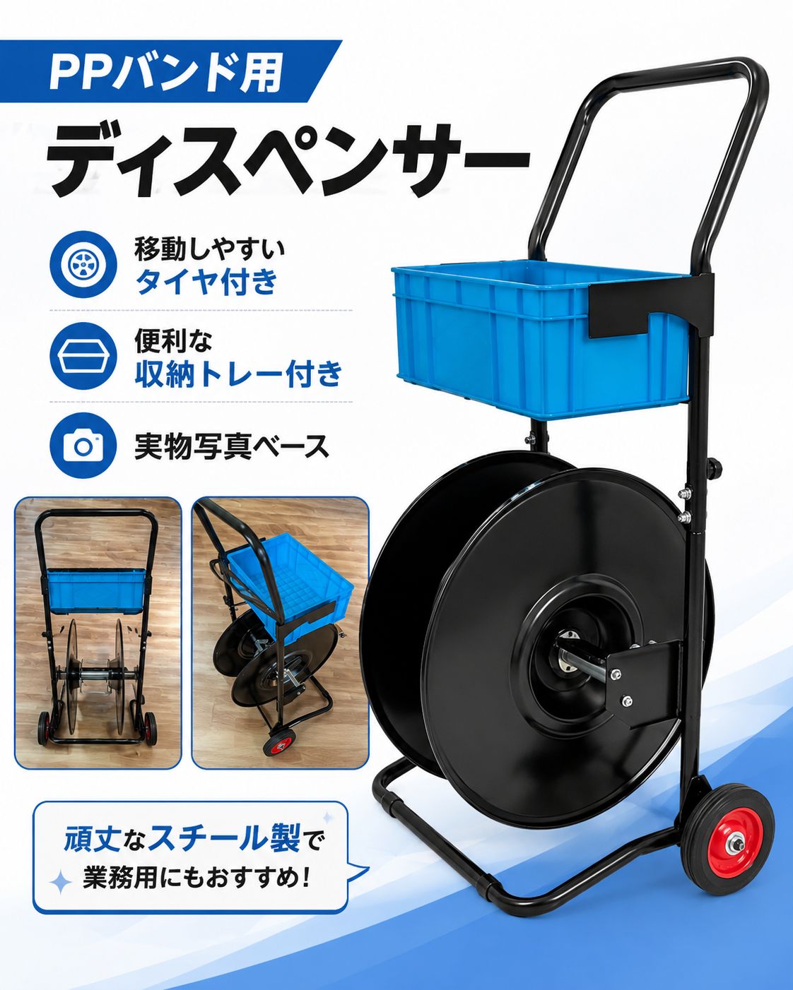 PPバンド用 キャスター付タイプ