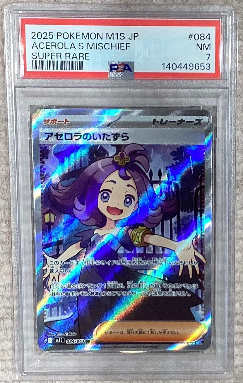 アセロラのいたずら【SR】{084/063} [M1S]PSA7 - メルカリ