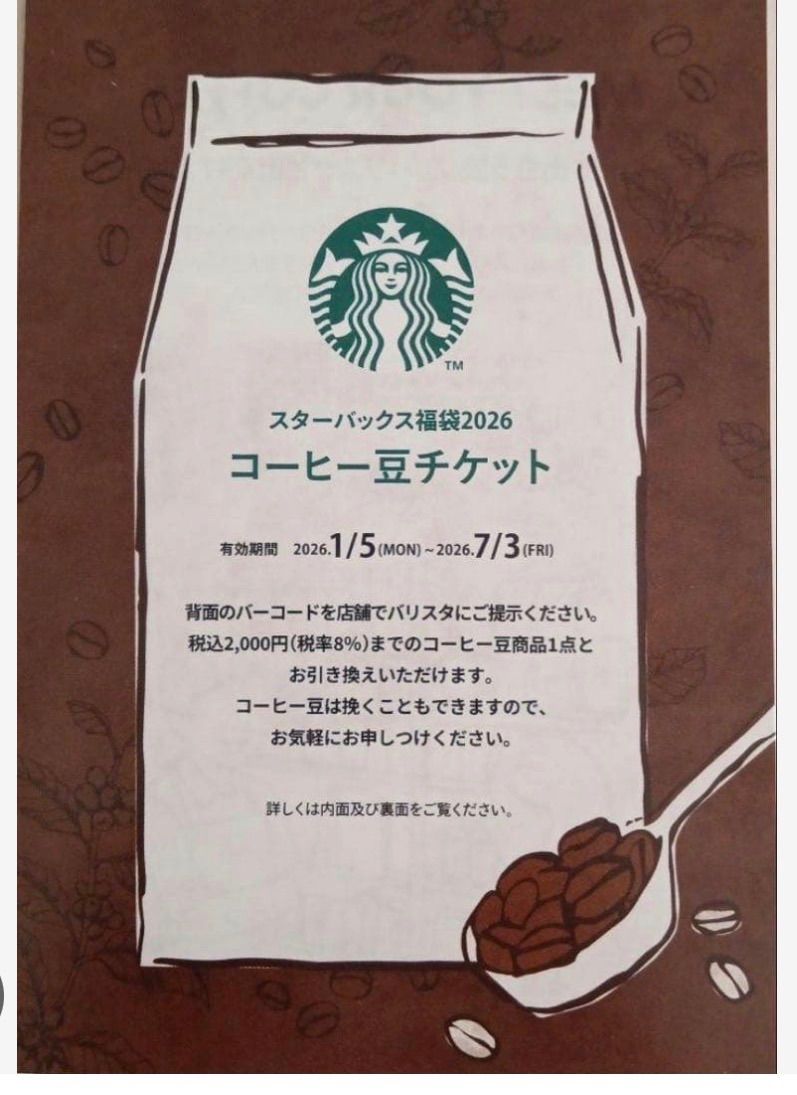 スタバ スターバックス 福袋 2026 コーヒー豆チケット - メルカリ