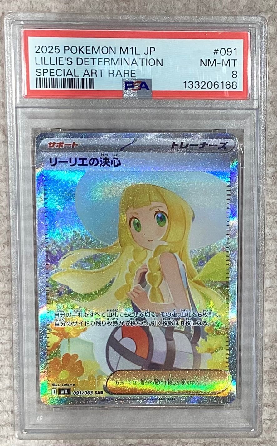 リーリエの決心【SAR】{091/063} [M1L]PSA8 - メルカリ