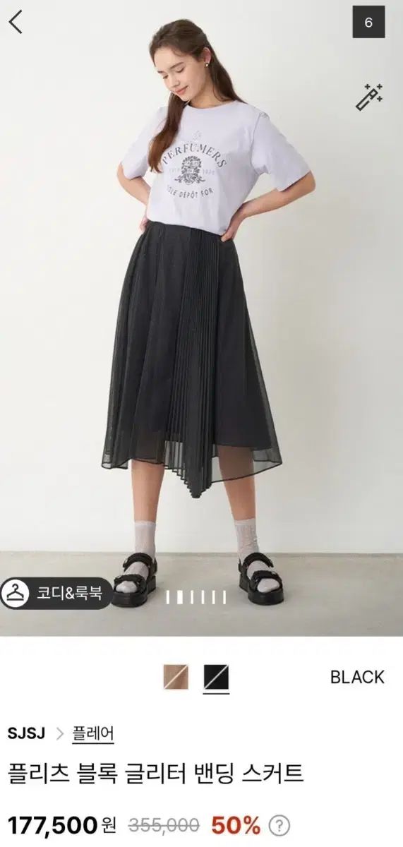 SJSJ グリッターリング スカート 55