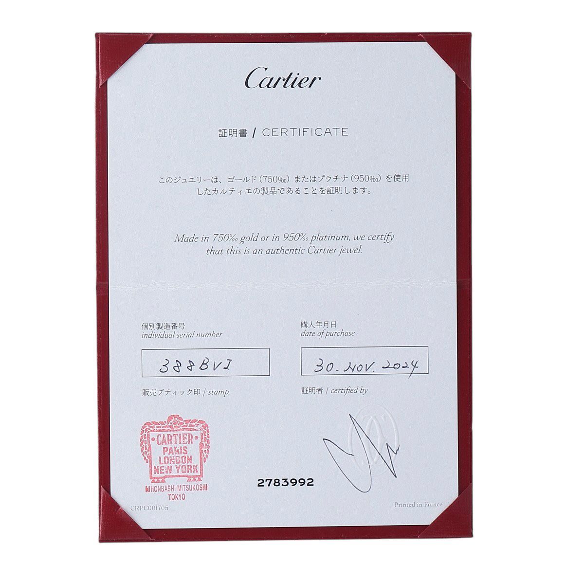 カルティエ 1895 ウェディング リング #56 幅2.4mm Au750YG 保証書