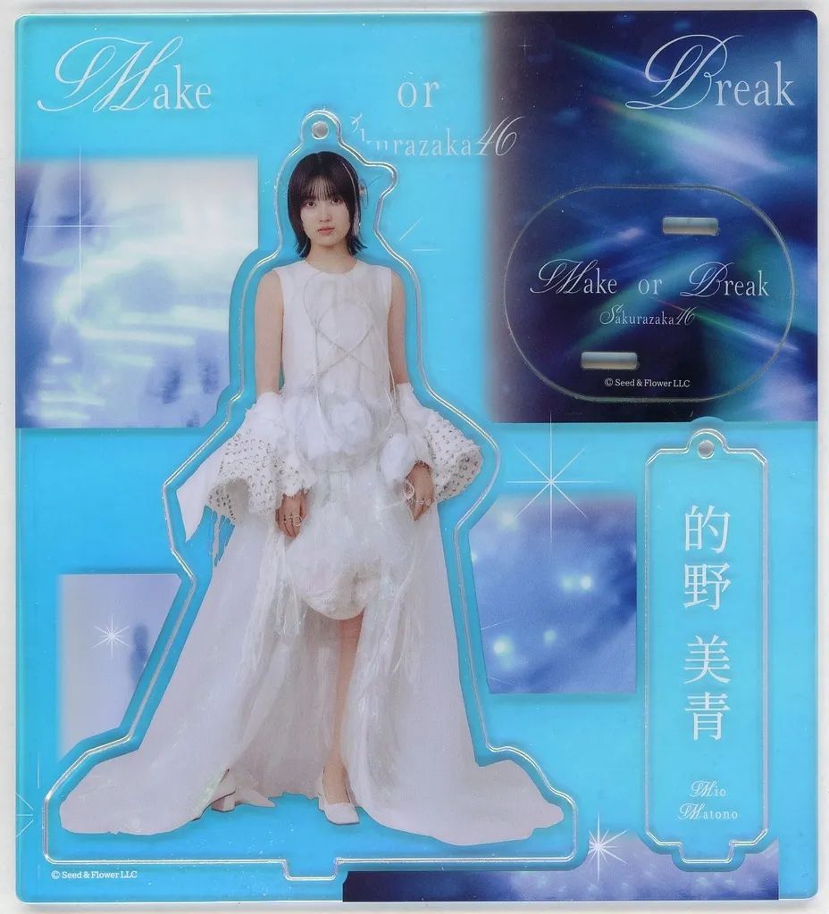 中古】キーホルダー 的野美青(櫻坂46) アクリルスタンドキーホルダー