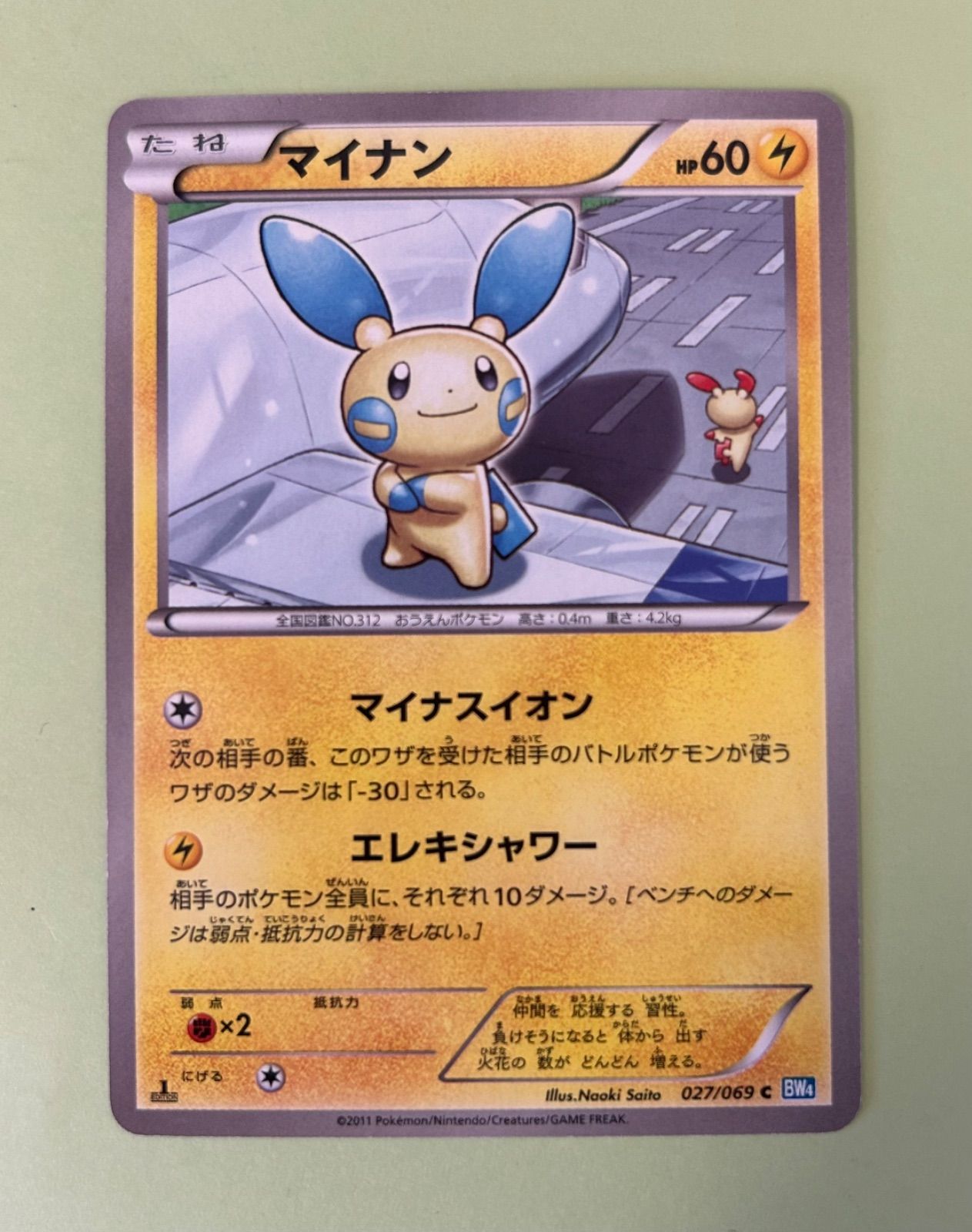 良品 2枚/1ED プラスル マイナン BW4 026 027/069 C 2011 旧カード