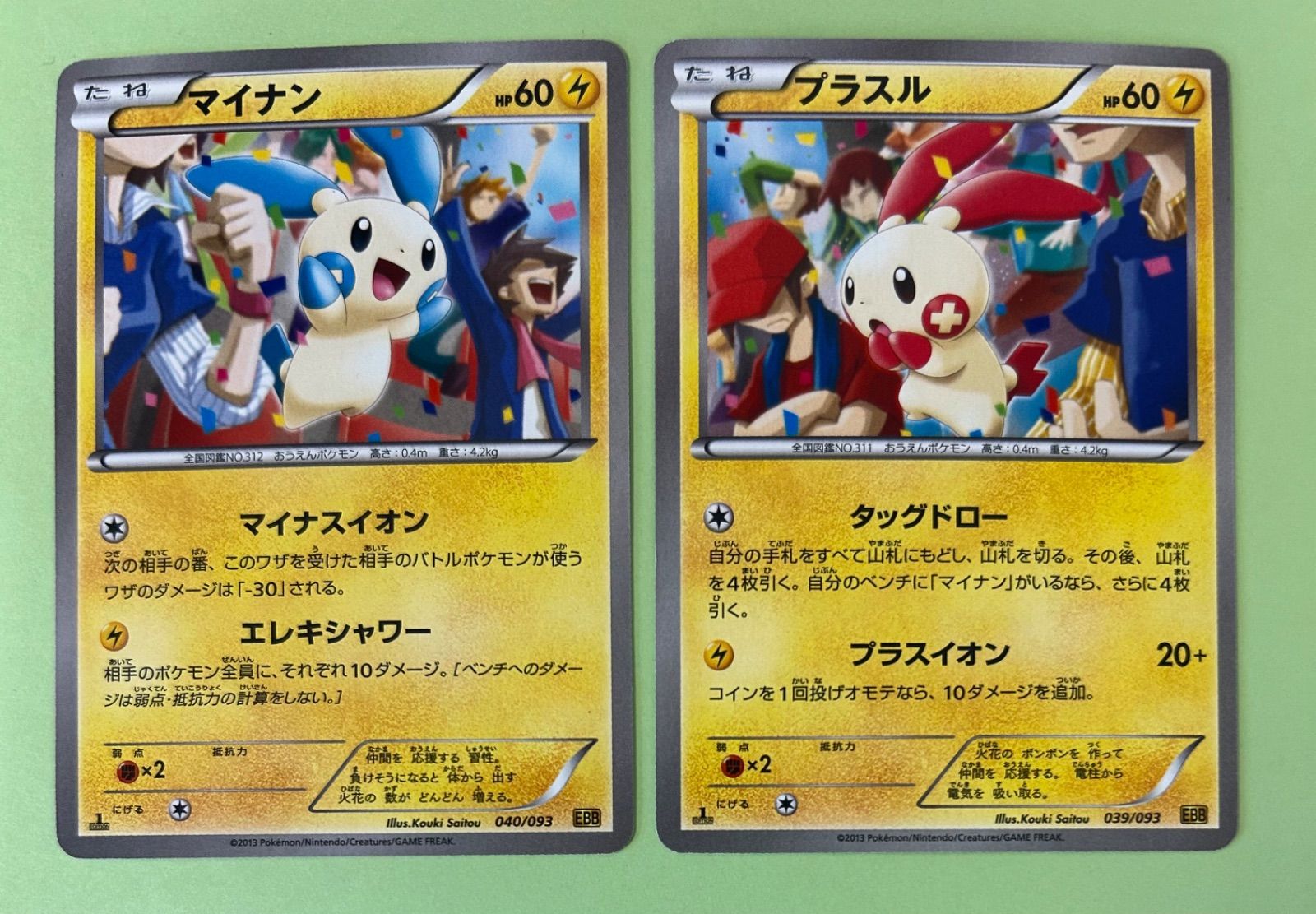 良品 2枚/1ED プラスル マイナン 039 040 EBB 2013 エクストラバトル