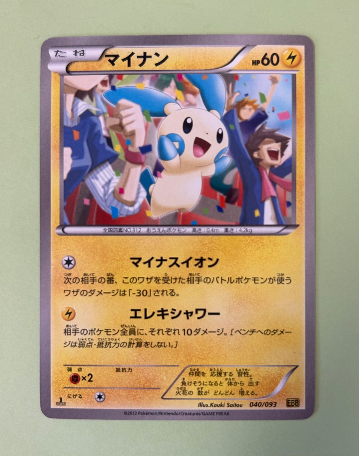 良品 2枚/1ED プラスル マイナン 039 040 EBB 2013 エクストラバトル