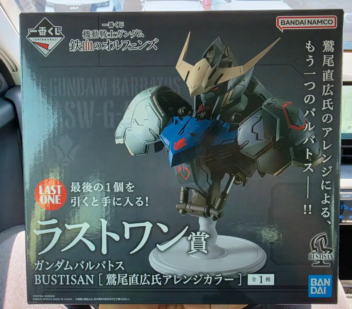 一番くじ バルバトス ラストワン 未開封