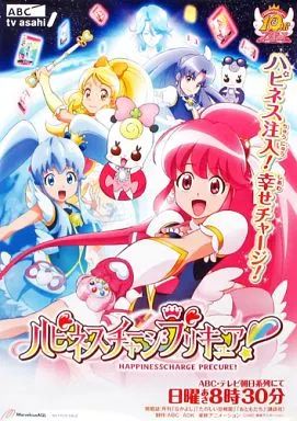 ハピネスチャージプリキュア B3ポスター CD購入特典 中古】ポスター（アニメ） B3アニメ放送告知ポスター 「ハピネス