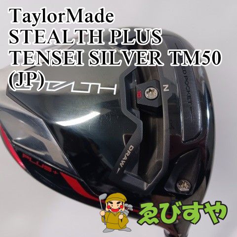 入間■【中古】 ドライバー テーラーメイド STEALTH PLUS TENSEI SILVER TM50(JP) S 9[3709]