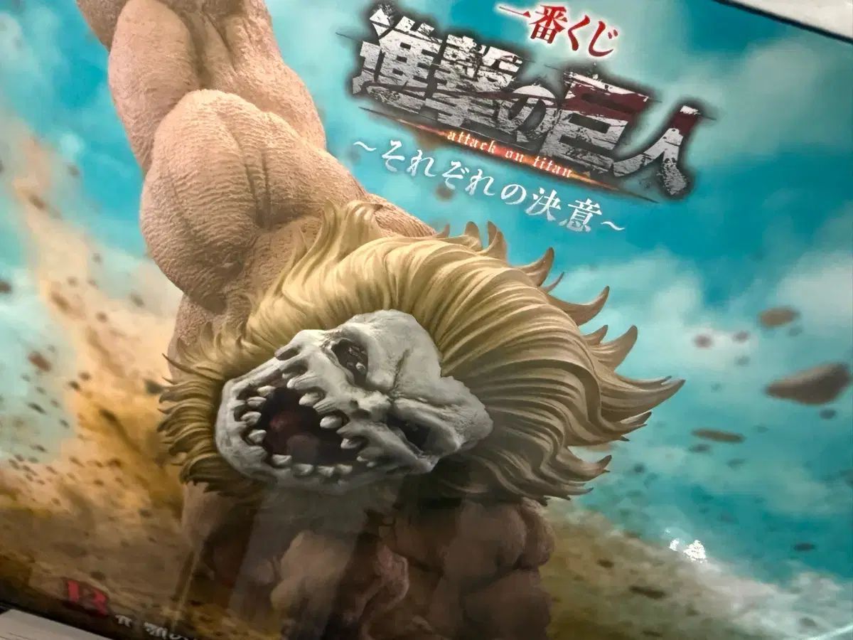 進撃の巨人 一番くじ B賞 現物