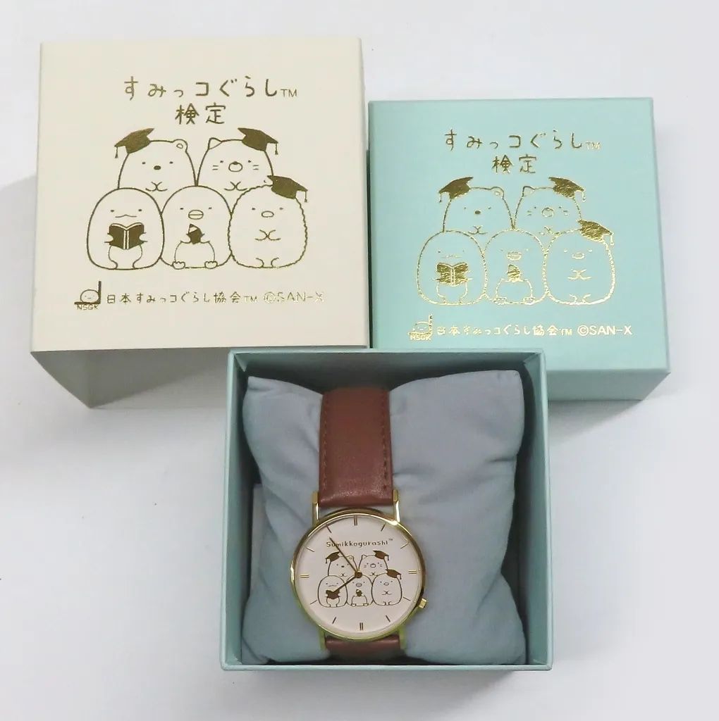 【中古】雑貨 集合 腕時計 「すみっコぐらし」 すみっコぐらし検定中級合格者限定