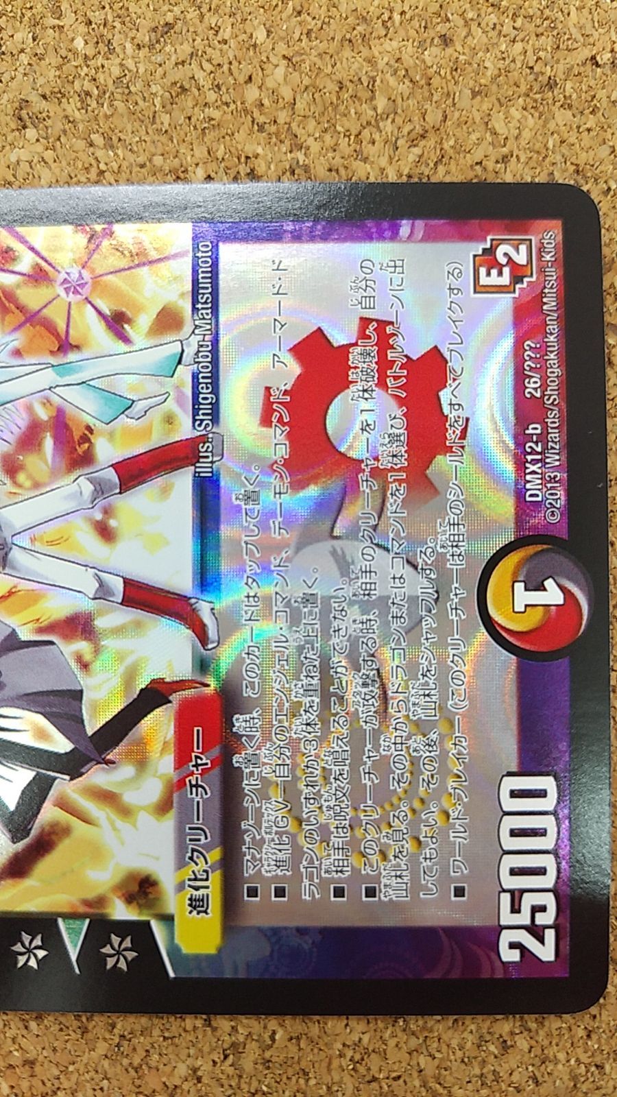 〇デュエルマスターズ 竜魔神王バルカディア・NEX DMX12-b 26