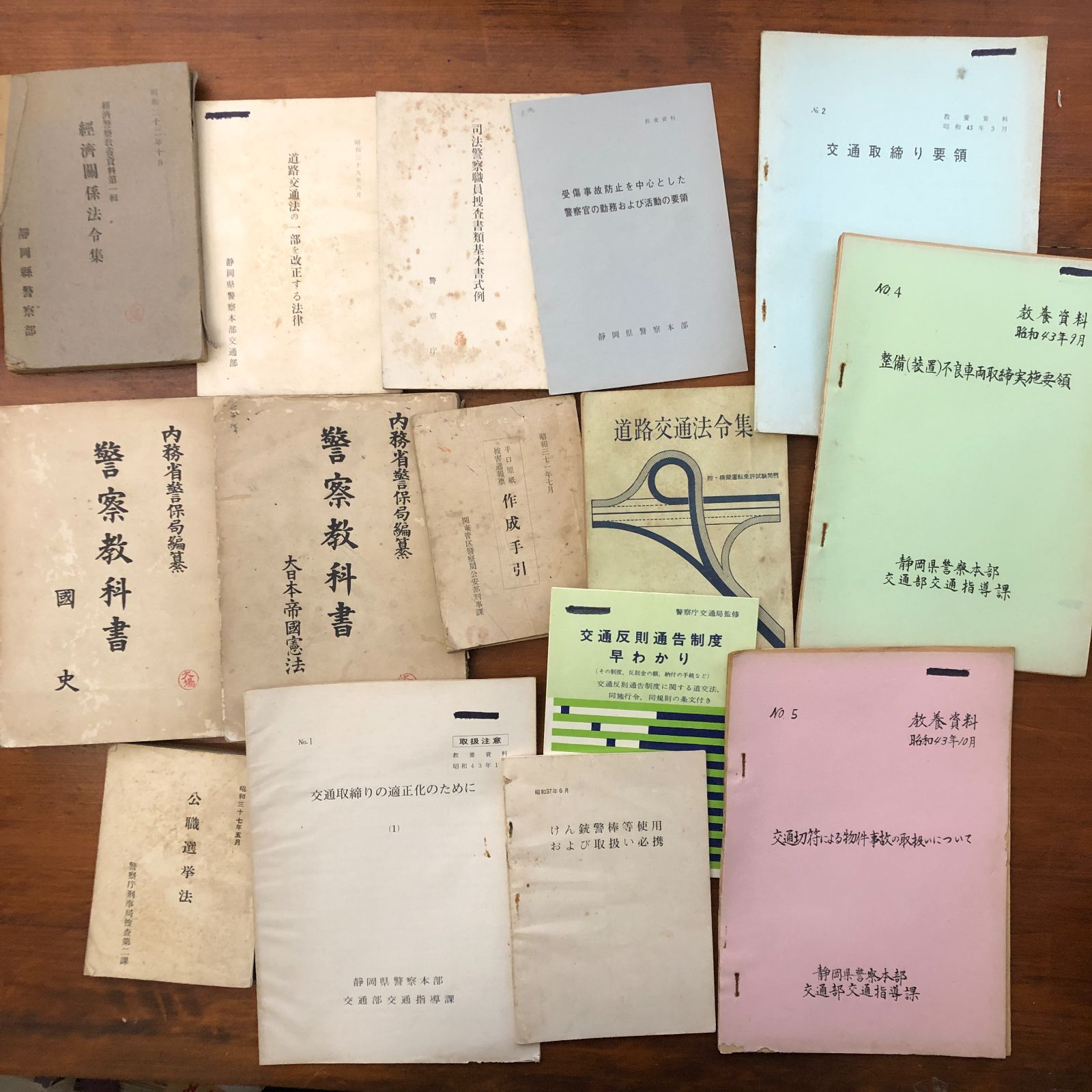 警察教科書・交通取締関係資料一括　交通取締り要領/交通取締りの適正化のために/整備（装置）ほか 静岡県警察本部 昭和22年10月?昭和43年10月 ☆警察学校/交通警察/司法警察/捜査資料/道路交通法/交通反則通告制度/警察庁/ PRD8LU eeB50nm8
