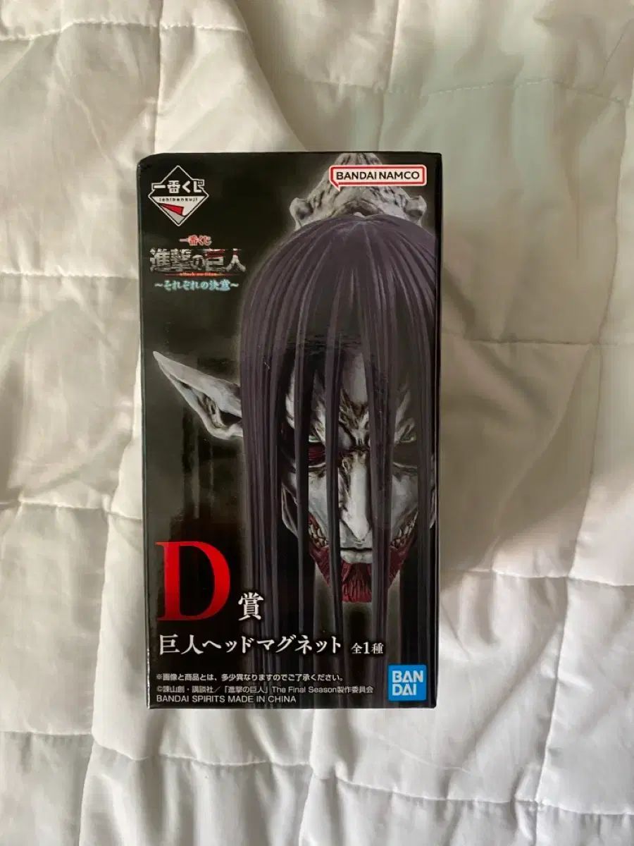 (送料込み5) 進撃の巨人 D賞 종미거인 マグネット