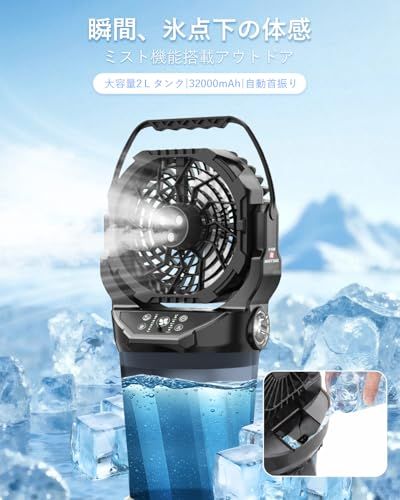 キャンプ 扇風機 ミストファン 32000mAh大容量 2L水タンク アウトドア