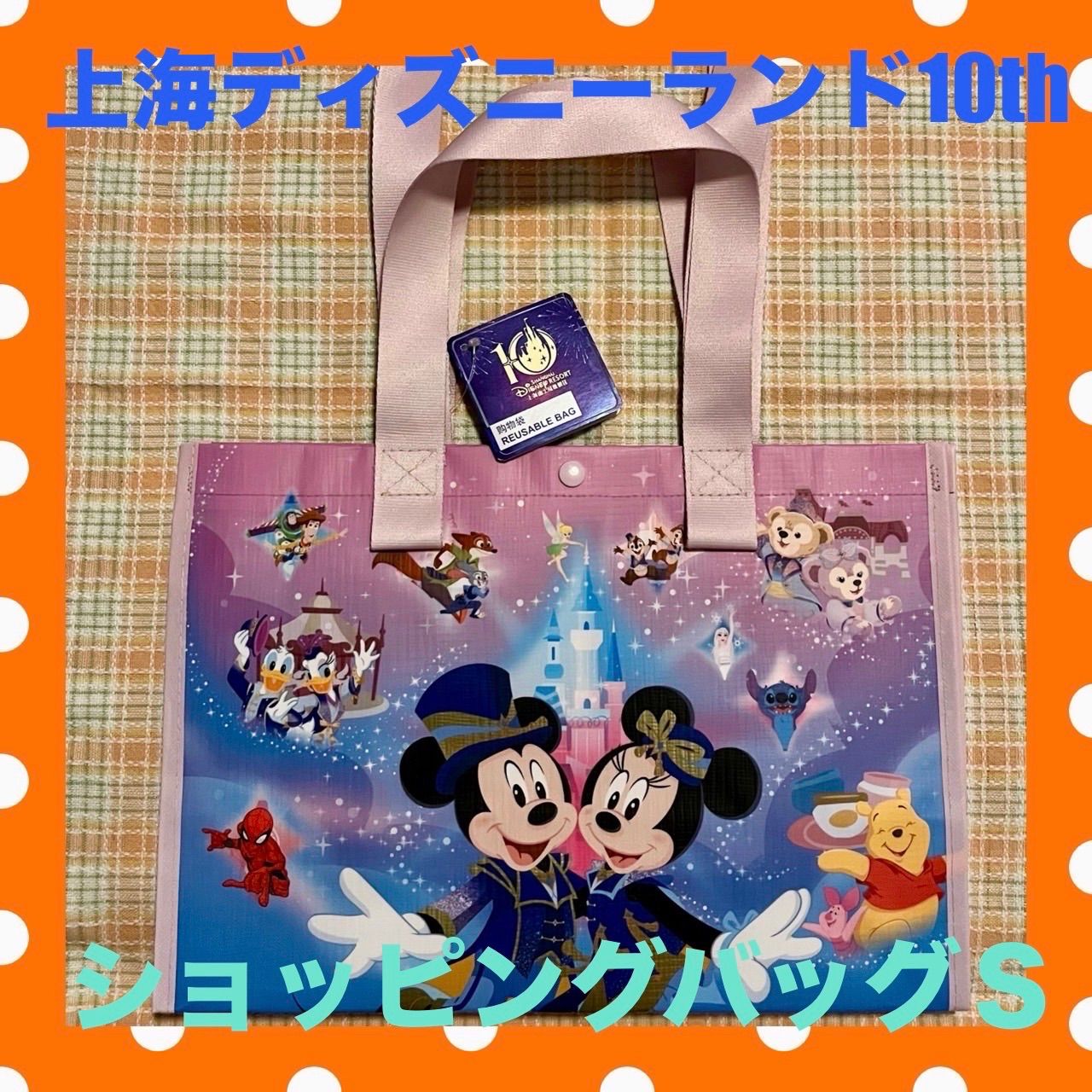 ☆上海ディズニー☆ショッピングバッグ☆S☆10周年☆SHDL☆ - メルカリ
