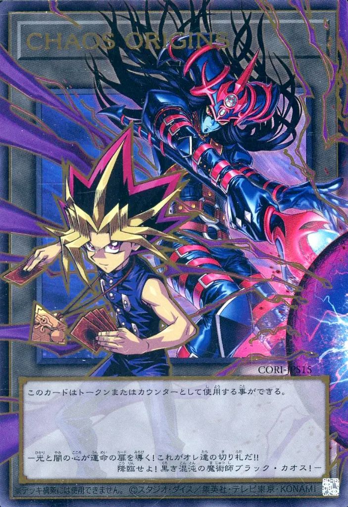 カオス・オリジンズ (トークン) URオーバーフレーム [CORI-JPS15] 中古】遊戯王 CORI-JPS15[UR]：CHAOS ORIGINS(オーバーフレーム版
