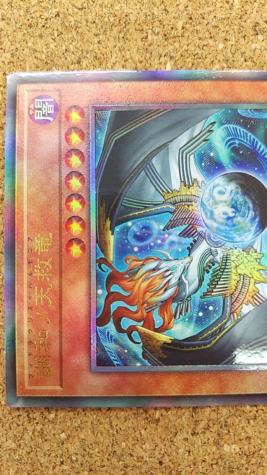 〇遊戯王 調和ノ天救竜 アルティメット BLZD-JP024 - メルカリ