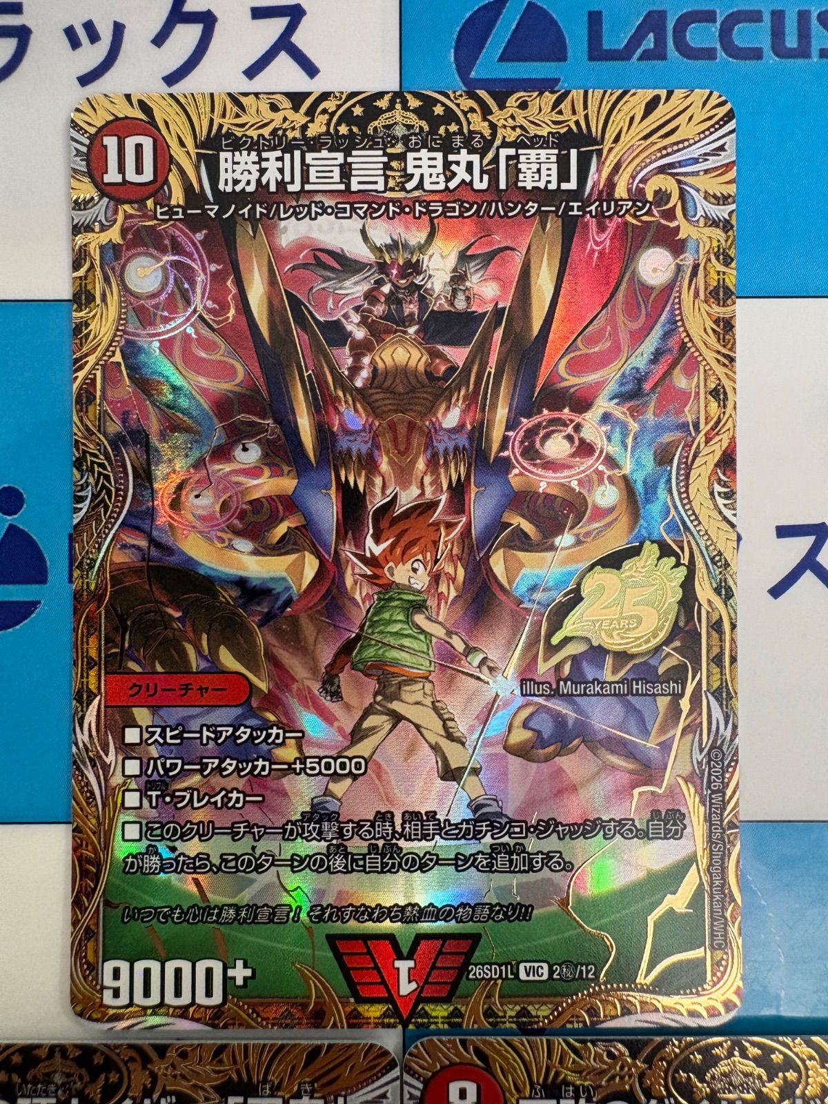 デュエルマスターズ/デュエマ ドキドキつよいデッキ 25の王道 勝利宣言