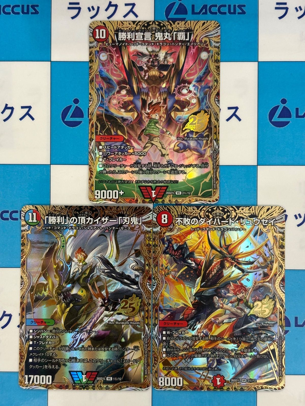 デュエルマスターズ/デュエマ ドキドキつよいデッキ 25の王道 勝利宣言