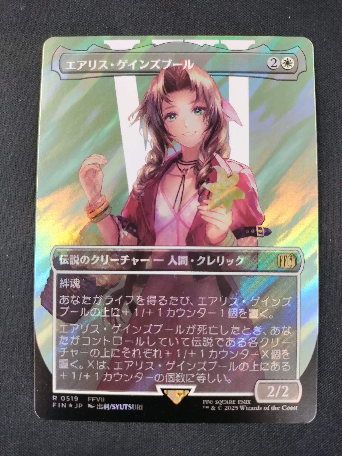 【中古TCG】マジック･ザ･ギャザリング (FIN)エアリス・ゲインズブール(0519)(ボーダーレス)(サージ)(F)【50-61】