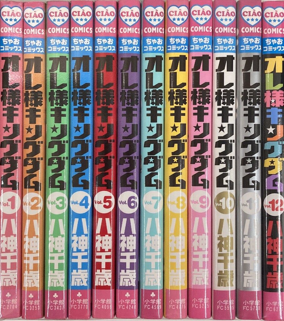 小学館 ちゃおコミックス 八神千歳 オレ様キングダム 全12巻 セット