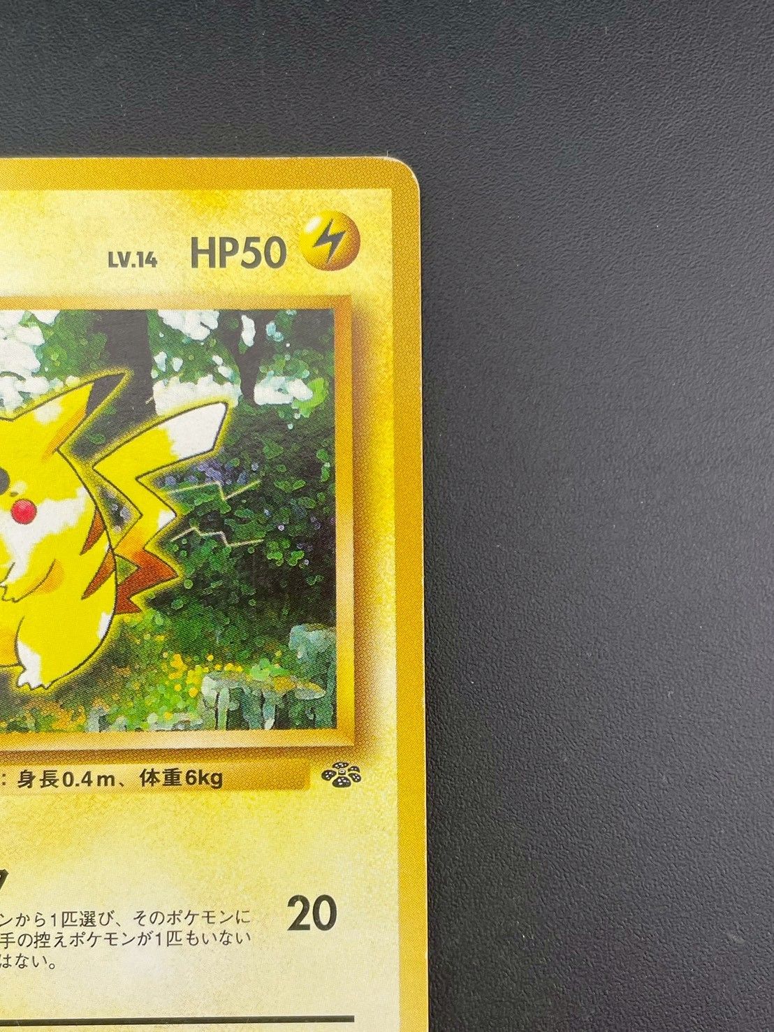 中古品】 ピカチュウ LV.14 No.025 ○ 拡張パック ポケモンジャングル