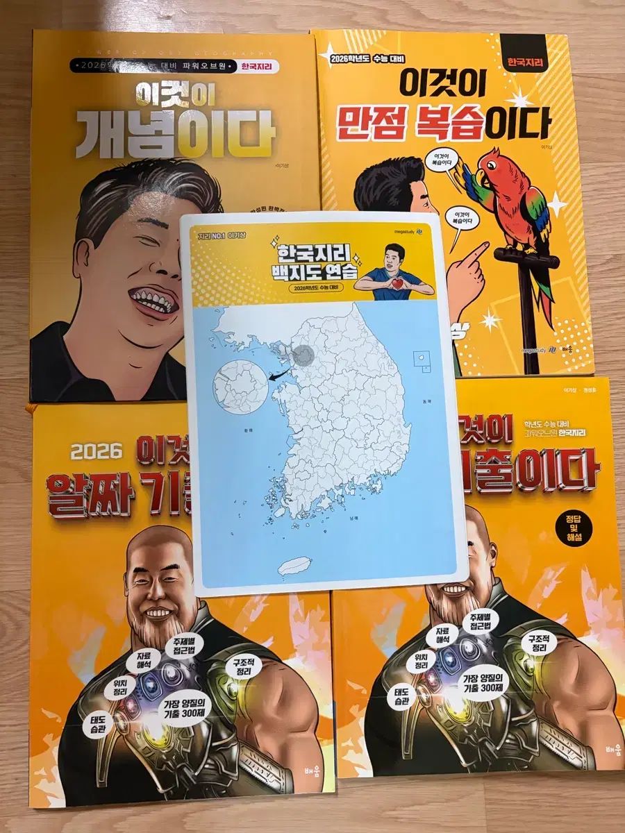 イ・ギサン 2026 韓国地理 概念＋アルチャ既出＋イ・マンボク 4,158円