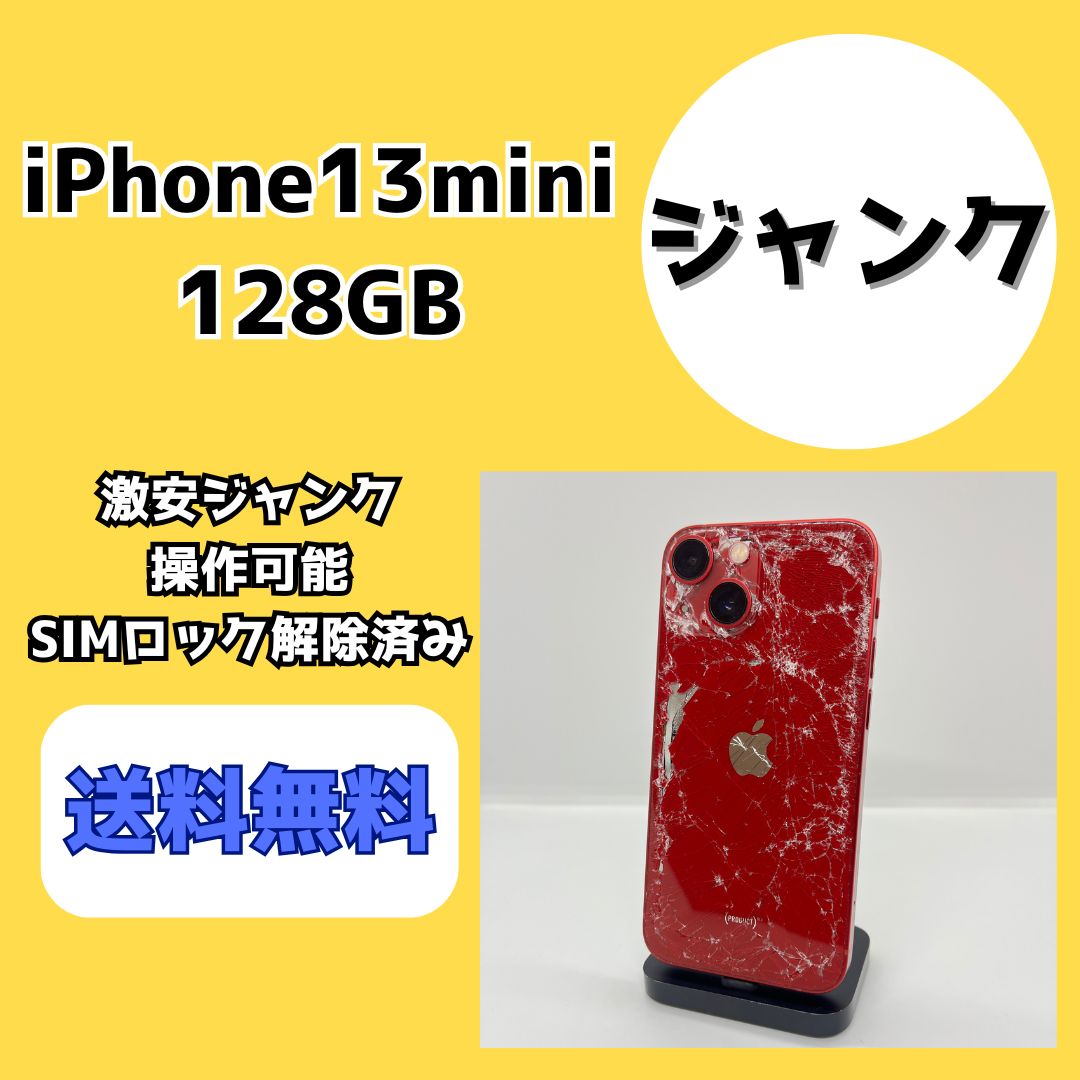 ジャンク】iPhone13mini 128GB レッド - メルカリ