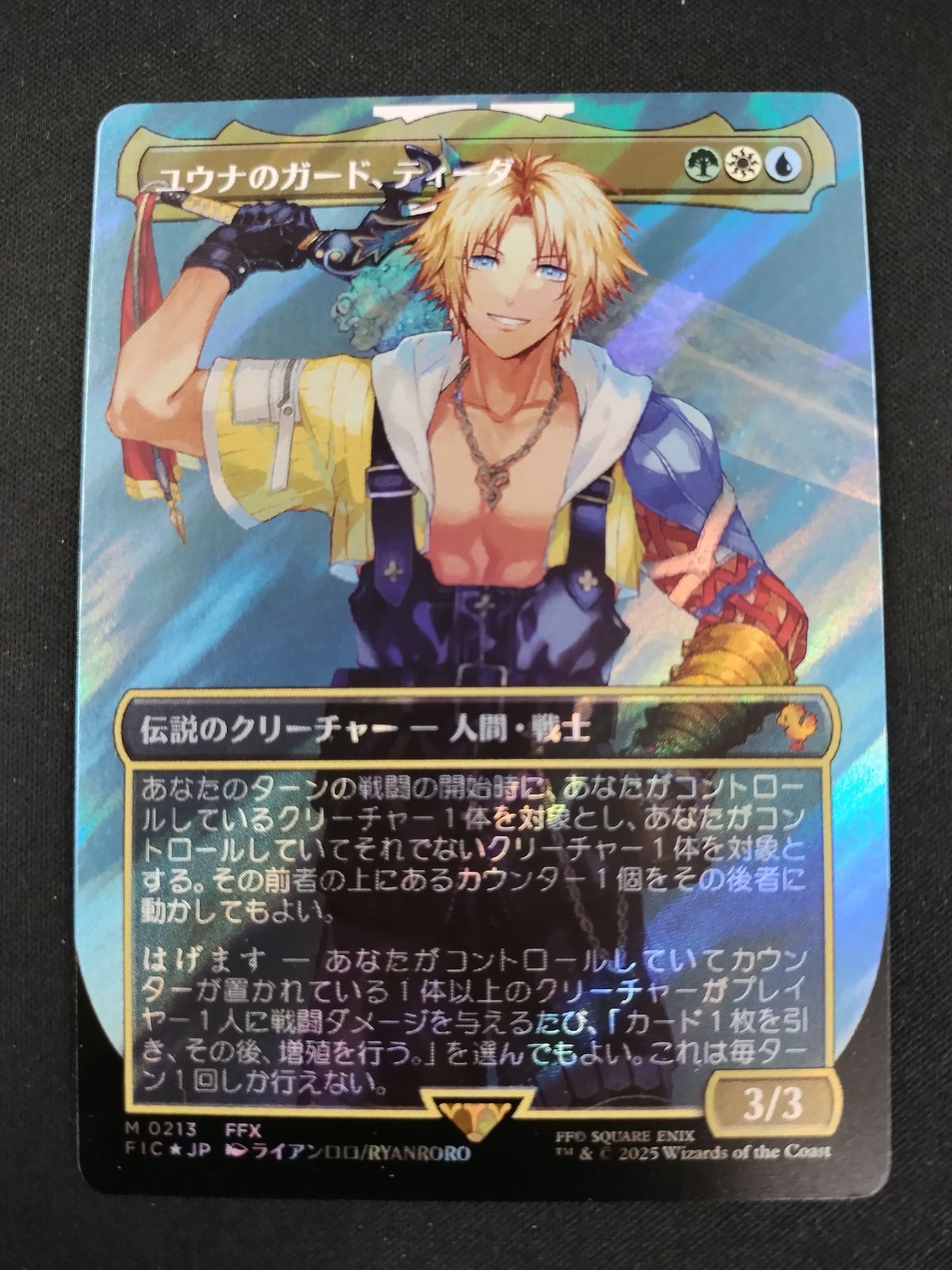【中古TCG】マジック･ザ･ギャザリング (FIC)ユウナのガード、ティーダ(0213)(ボーダーレス)(キャラクター)(サージ)(F)【50-61】