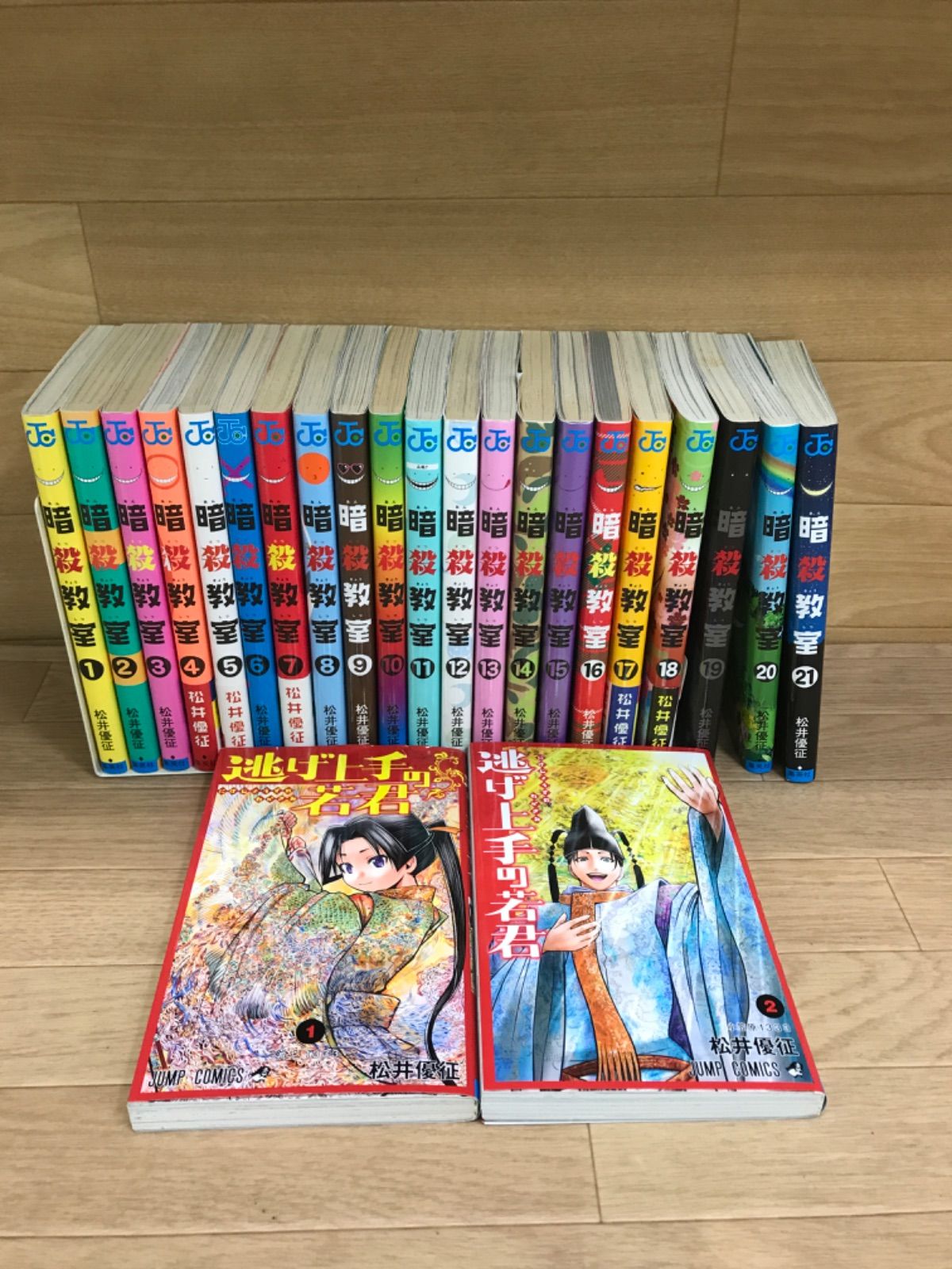☆暗殺教室 全巻・逃げ上手の若君 1・2巻 松井優征 コミックセット