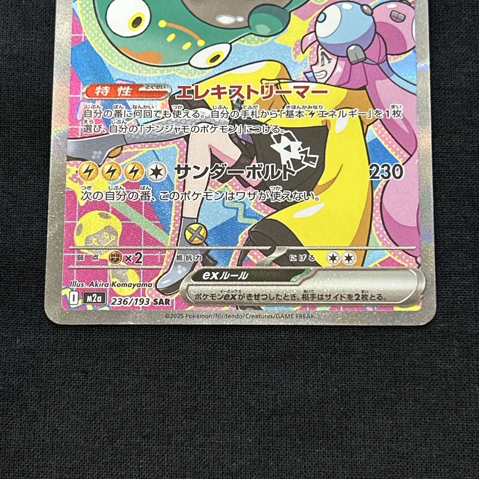 浜館56-2009] ポケモンカード ポケカ ナンジャモのハラバリーex M2a
