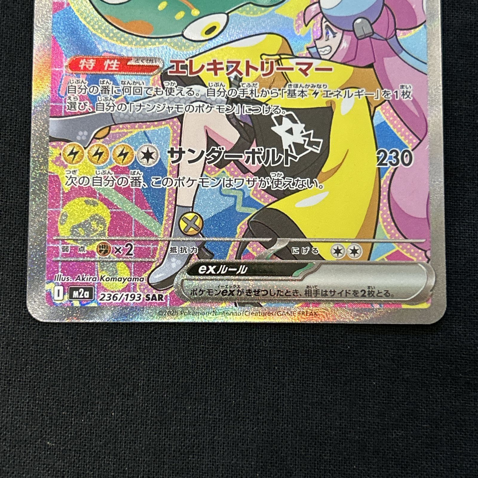 浜館56-2010] ポケモンカード ポケカ ナンジャモのハラバリーex M2a 