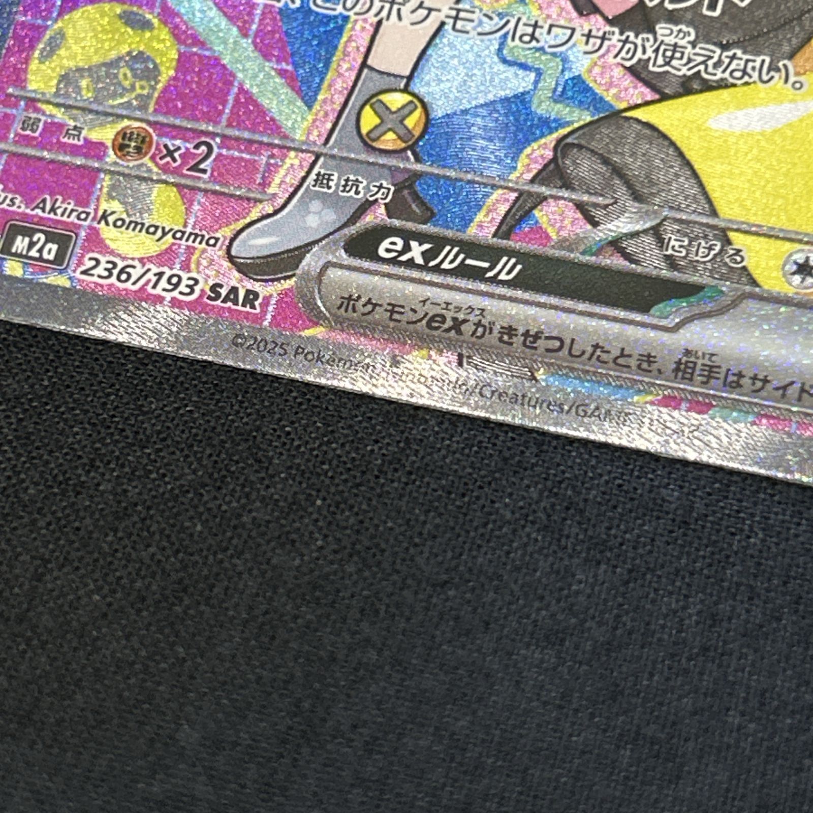 浜館56-2010] ポケモンカード ポケカ ナンジャモのハラバリーex M2a 
