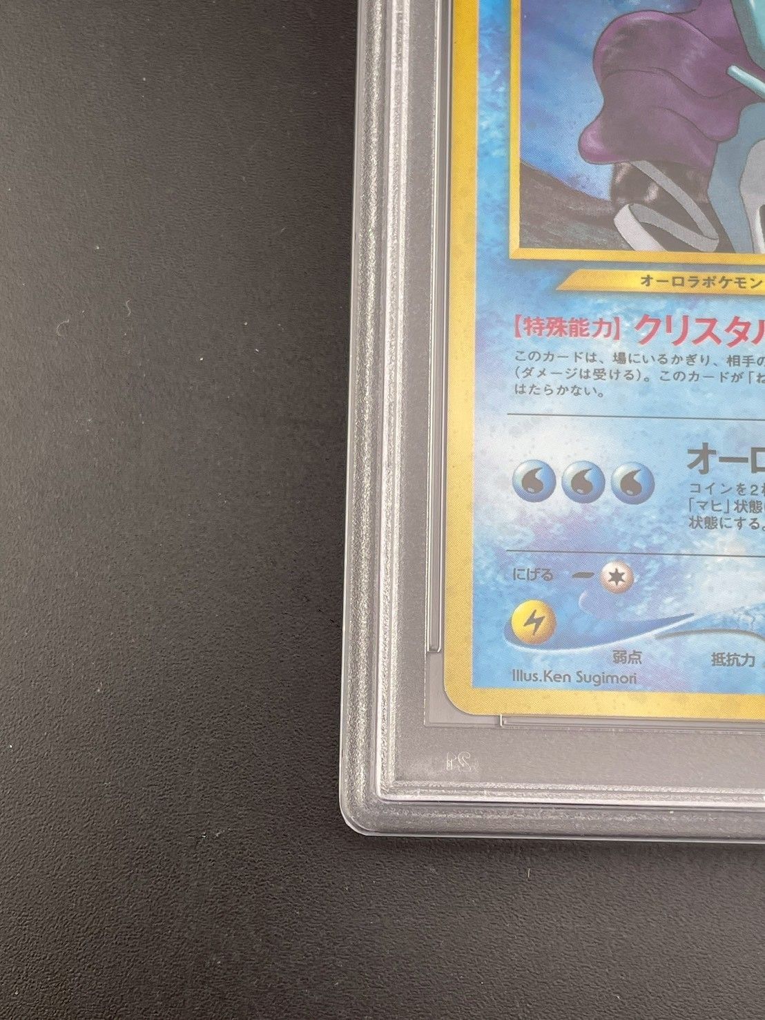 鑑定品】 PSA10 スイクン LV.33 No.245 neoシリーズ 拡張パック