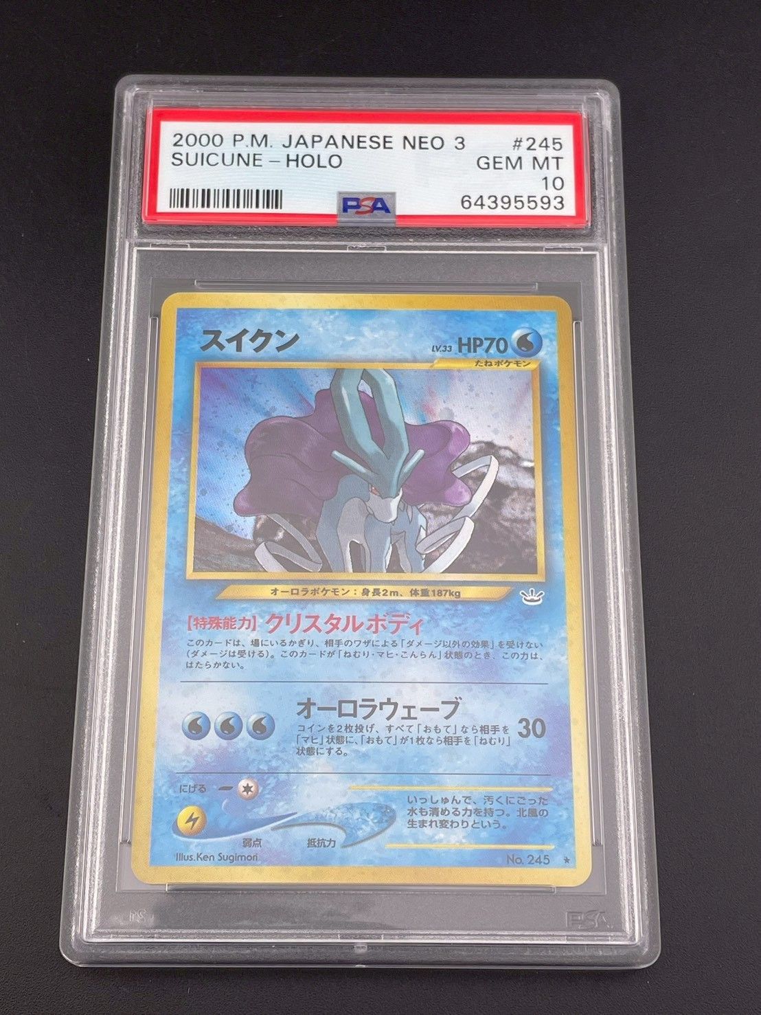 鑑定品】 PSA10 スイクン LV.33 No.245 neoシリーズ 拡張パック