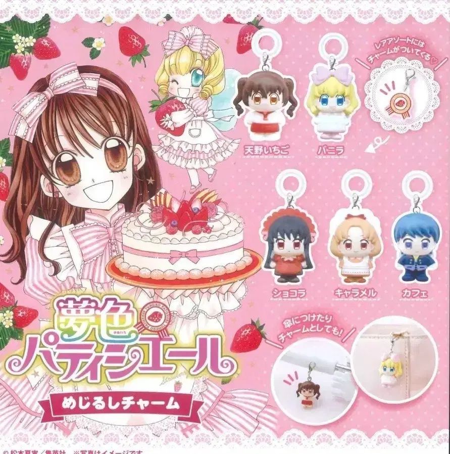 未開封) 夢色パティシエール めじるし ガチャ 5種 まとめ
